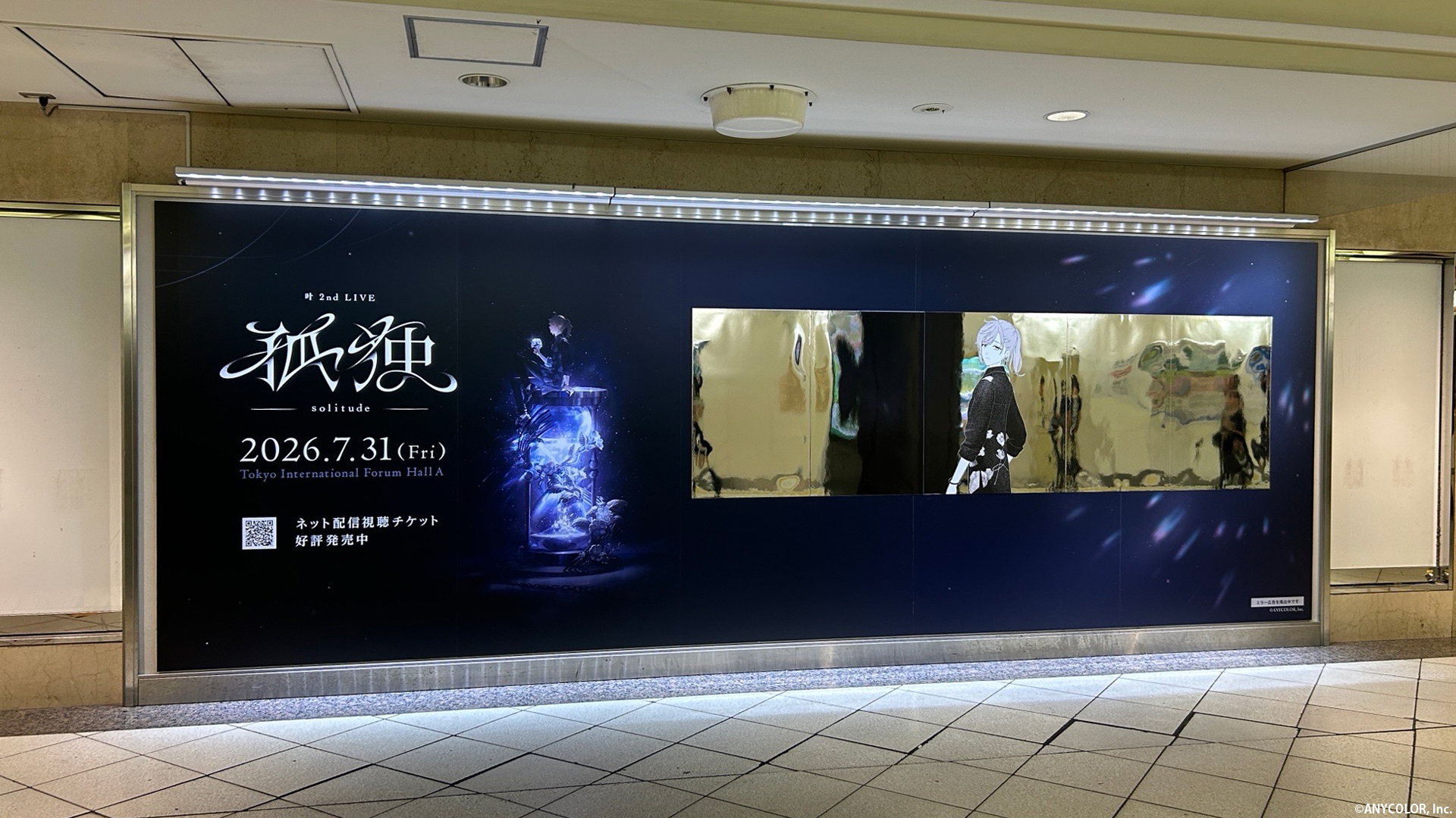 にじさんじ】「叶 2nd LIVE 孤独 -solitude- 」開催を記念して、東武東